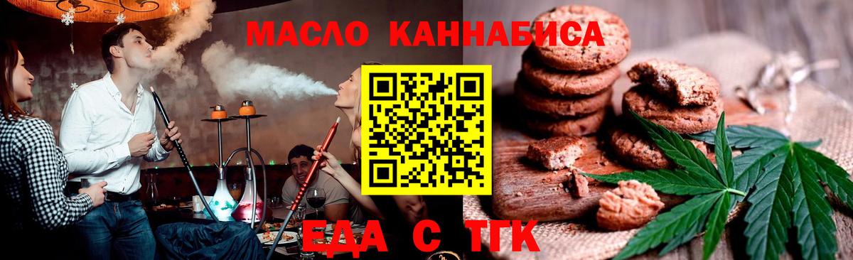 Еда ТГК марихуана  Вход с VPN  Прохладный 