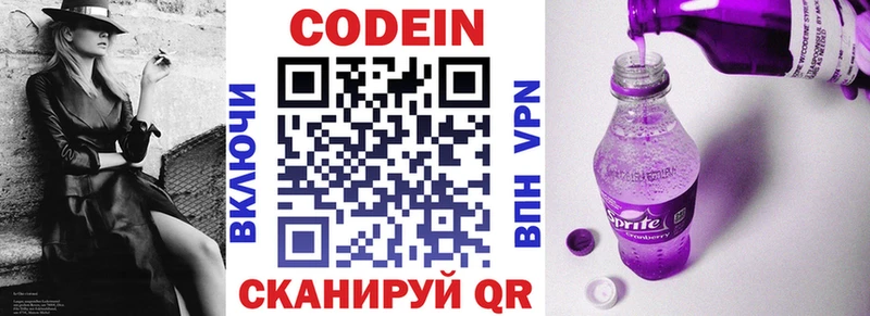 Кодеин напиток Lean (лин)  ОМГ ОМГ   Прохладный 