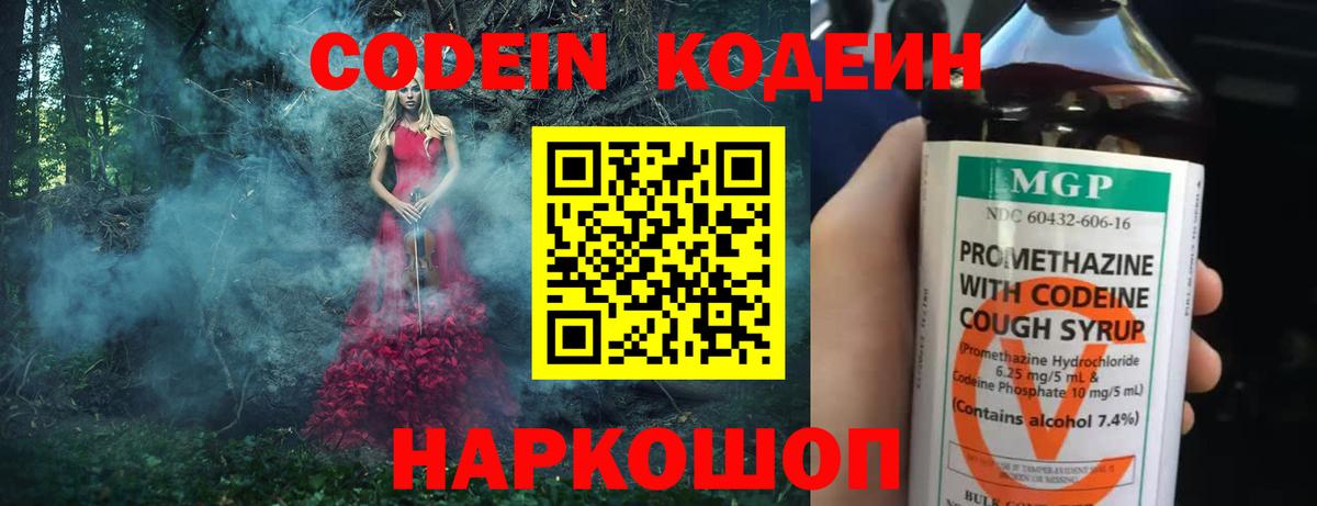Прохладный  Кодеиновый сироп Lean Purple Drank  Вход с VPN 