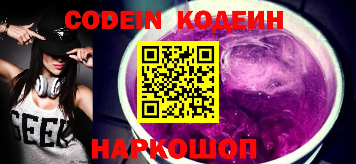 Codein Purple Drank Прохладный