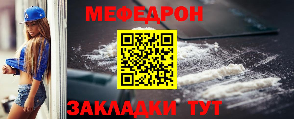 МЯУ-МЯУ  Мефедрон VHQ  МЯУ-МЯУ mephedrone  Вход с VPN  МЯУ-МЯУ  Прохладный 